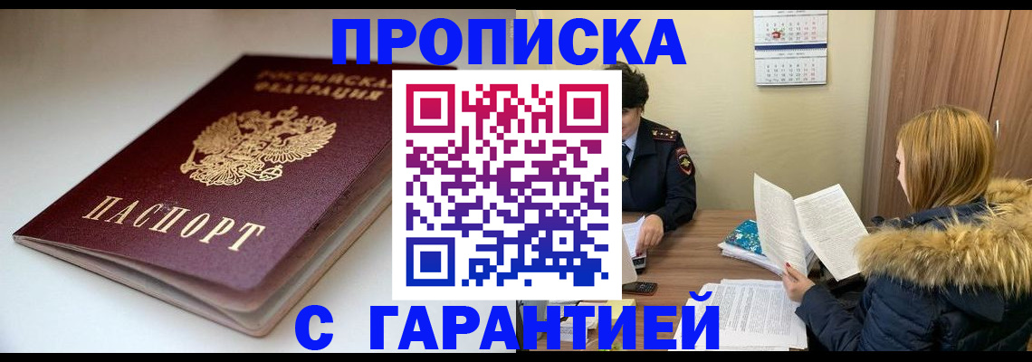 временная регистрация для всех в Калаче