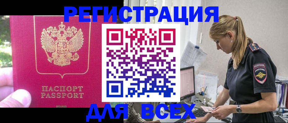 прописка иностранных граждан в Калаче