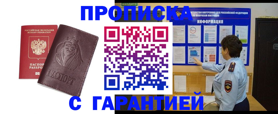 прописка для кредита в Калаче