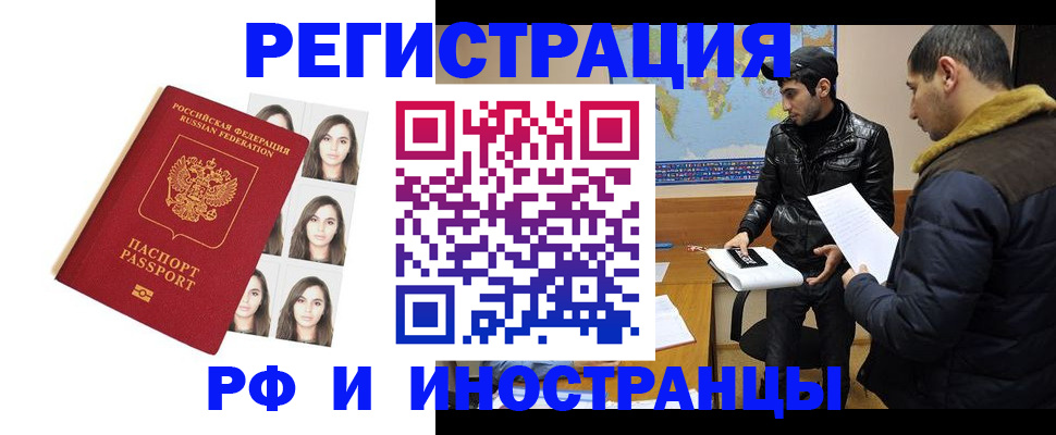 временная прописка в Калаче