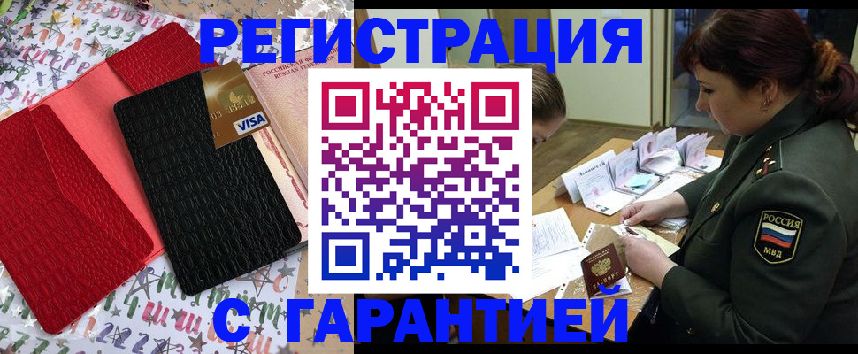 временная регистрация 2025 в Калаче